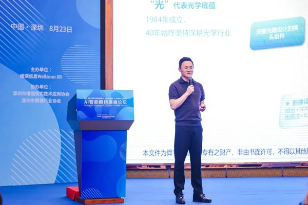 全球AI智能眼鏡高峰論壇回顧|舜宇智能光學(xué)探索“光影”共生未來(lái)！