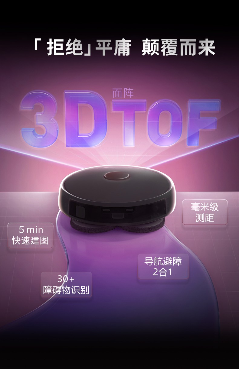 搭載舜宇智能光學(xué)創(chuàng)新3D面陣TOF傳感器，科沃斯Yeedi開啟行業(yè)變革！
