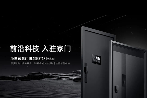 搭載舜宇智能光學3D結(jié)構(gòu)光人臉識別，創(chuàng)米小白智慧門10小時突破百萬眾籌