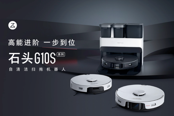搭載舜宇智能光學線性結(jié)構(gòu)光，石頭旗艦掃地機器人首發(fā)