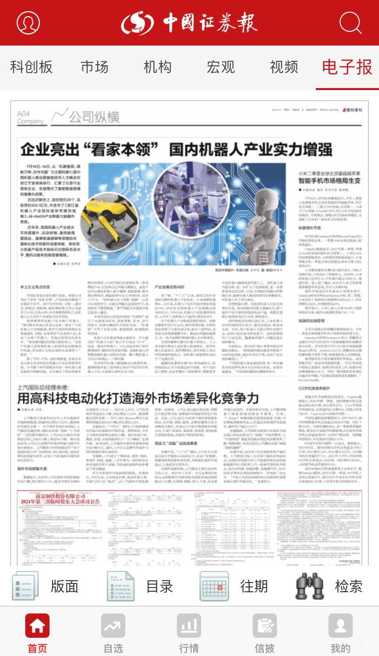 聚焦舜宇智能光學(xué) | 20 媒體，30 報(bào)道，這篇專訪透露哪些訊息？