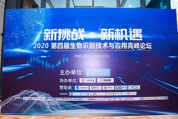 舜宇智能光學 直擊2020生物識別技術與應用高峰論壇