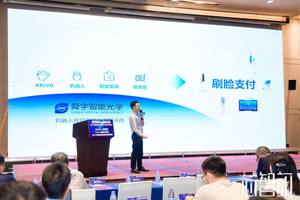 舜宇智能光學 直擊2020生物識別技術與應用高峰論壇