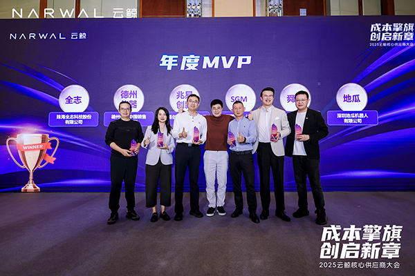 喜報|舜宇智能光學榮獲云鯨「年度MVP獎」！