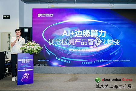 舜宇智能光學(xué)亮相慕尼黑上海電子展，共探視覺(jué)檢測(cè)產(chǎn)品智能化蛻變！